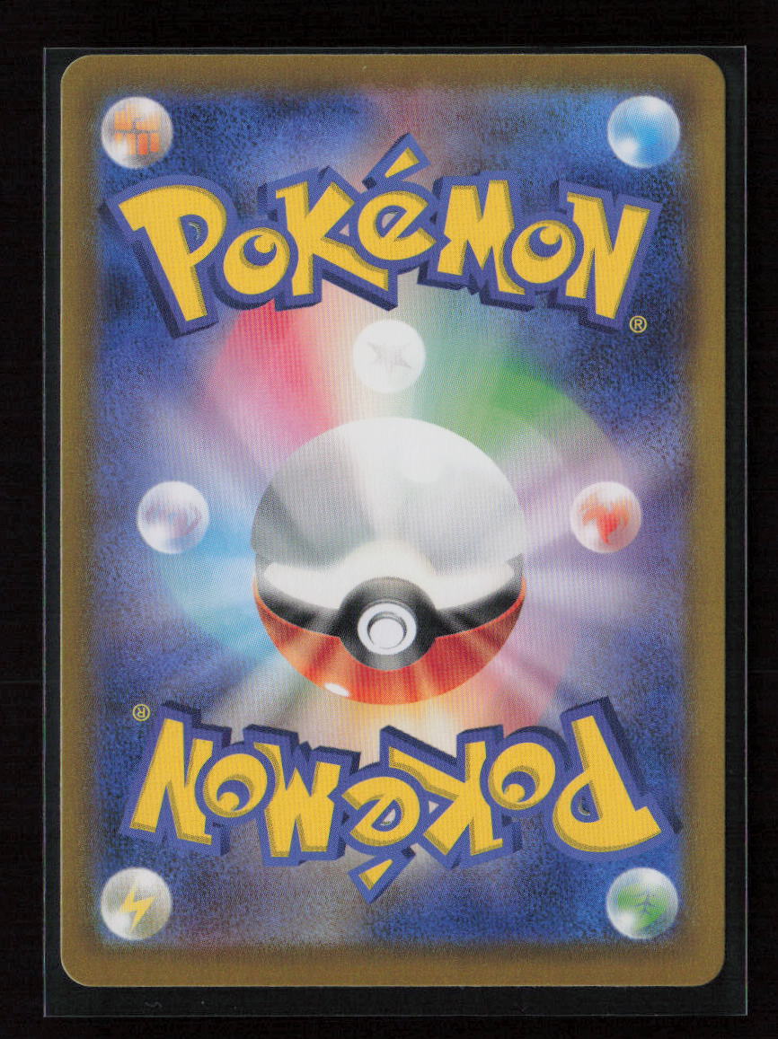 Dondozo ex - Super Rare SV9a: Heat Wave Arena 078/063 NM (Back)