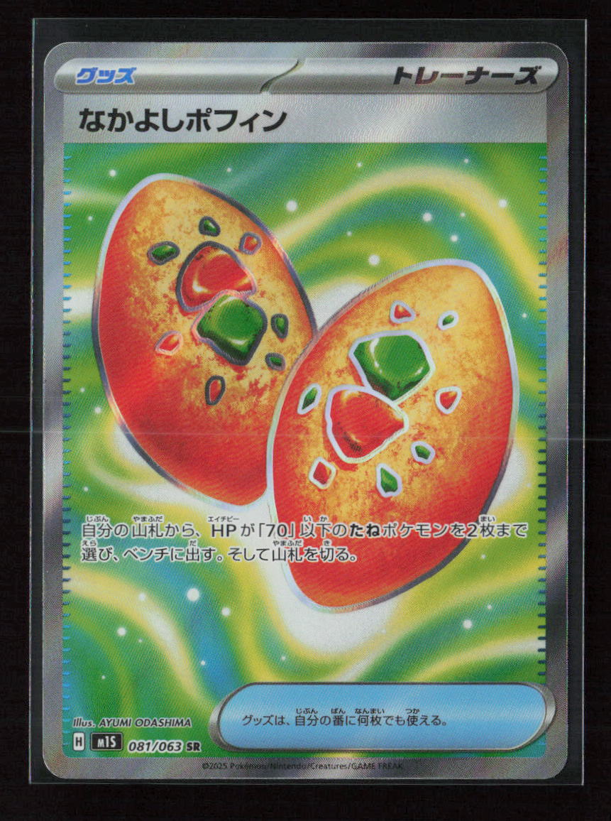 Buddy-Buddy Poffin Super Rare m1S: Mega Symphonia 081/063 NM