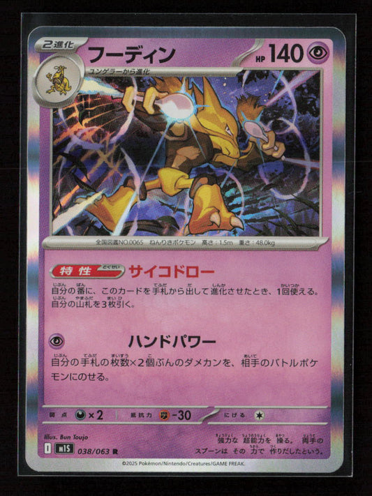 Alakazam - Rare m1S: Mega Symphonia 038/063 NM