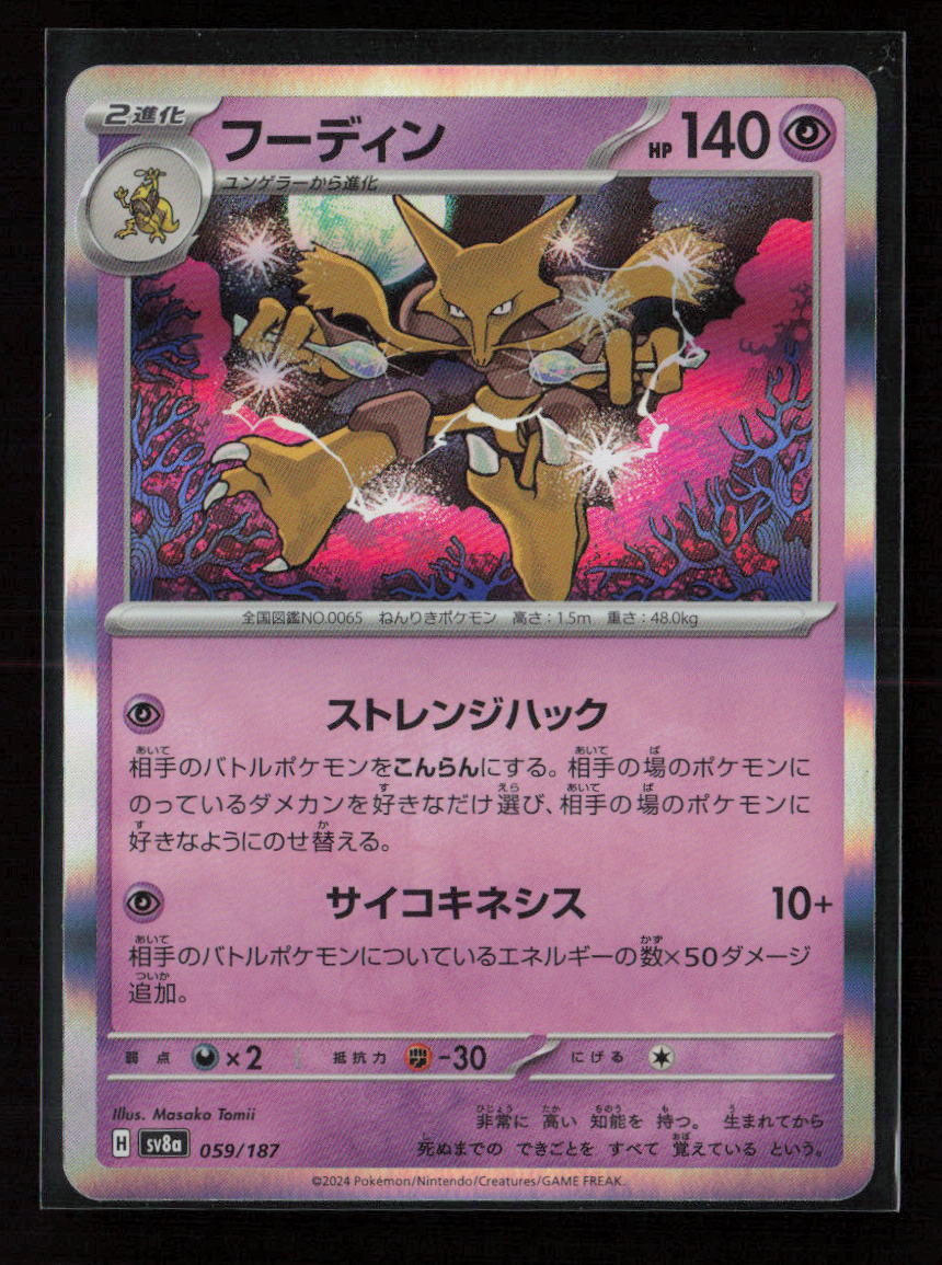 Alakazam Common SV8a: Terastal Fest ex 059/187 NM