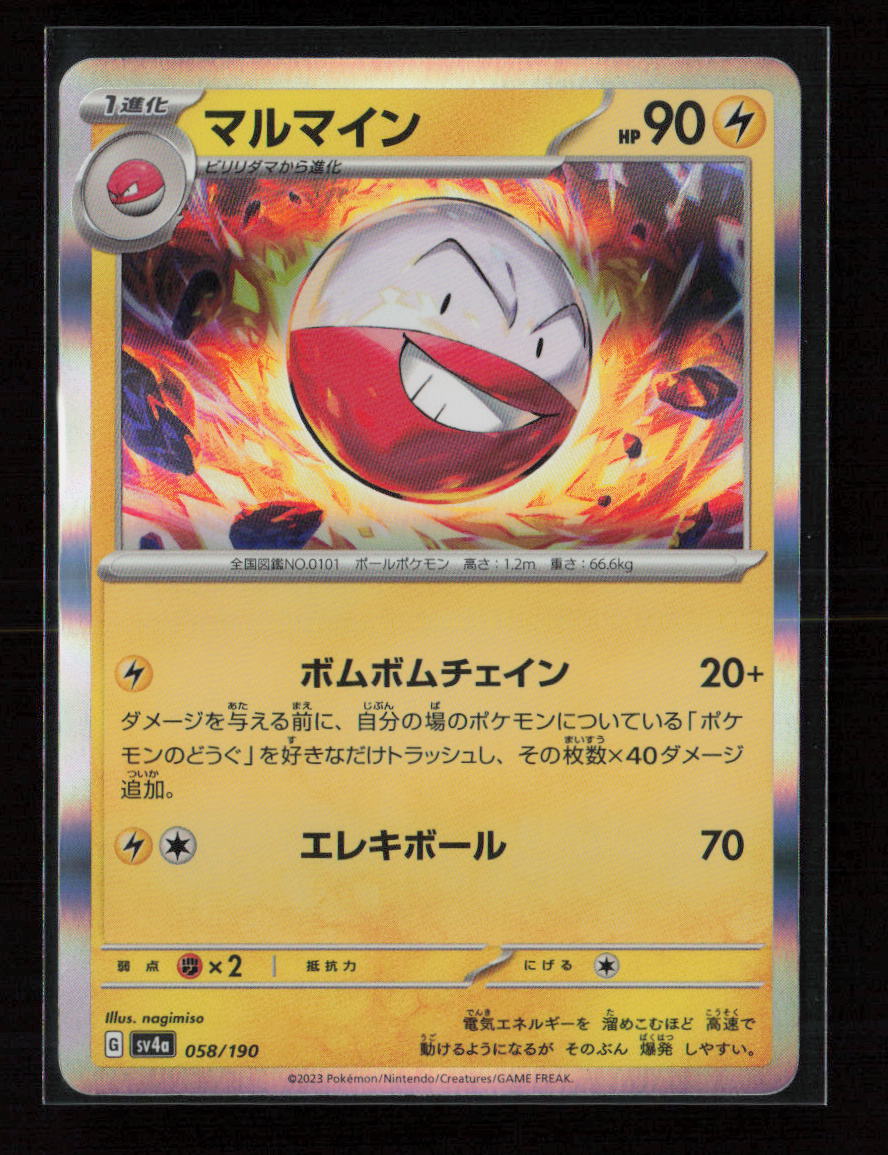 Electrode  SV4a: Shiny Treasure ex 058/190 NM