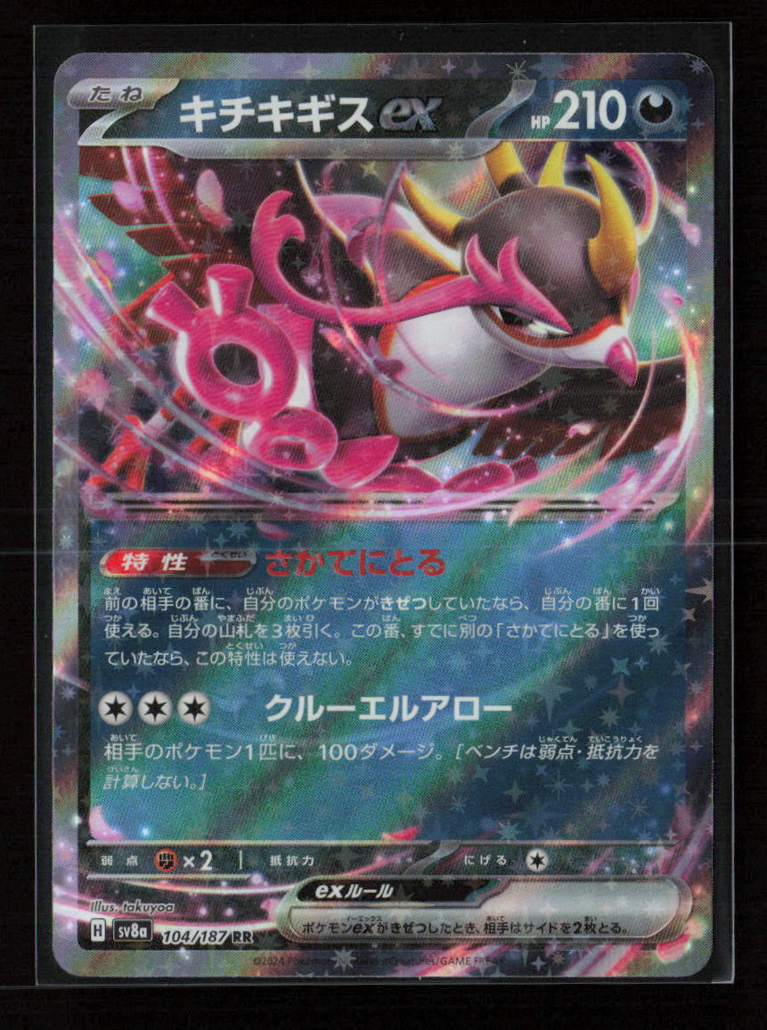 Fezandipiti ex Double Rare SV8a: Terastal Fest ex 104/187 NM