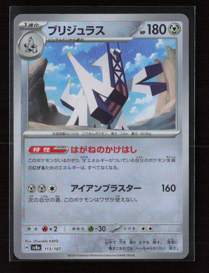 Archaludon (Master Ball Pattern) Common SV8a: Terastal Fest ex 113/187 NM