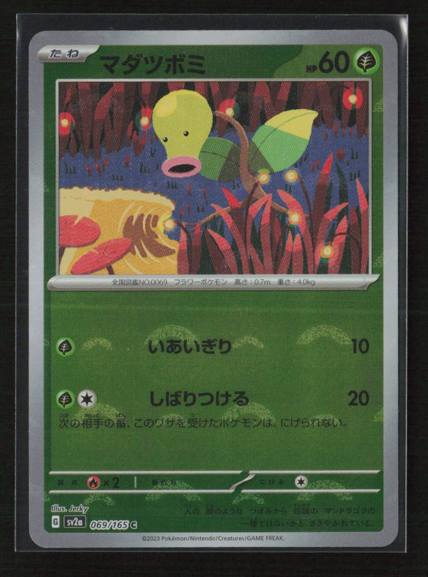 Bellsprout (Poke Ball Pattern) Common SV2a: Pokemon Card 151 069/165 NM