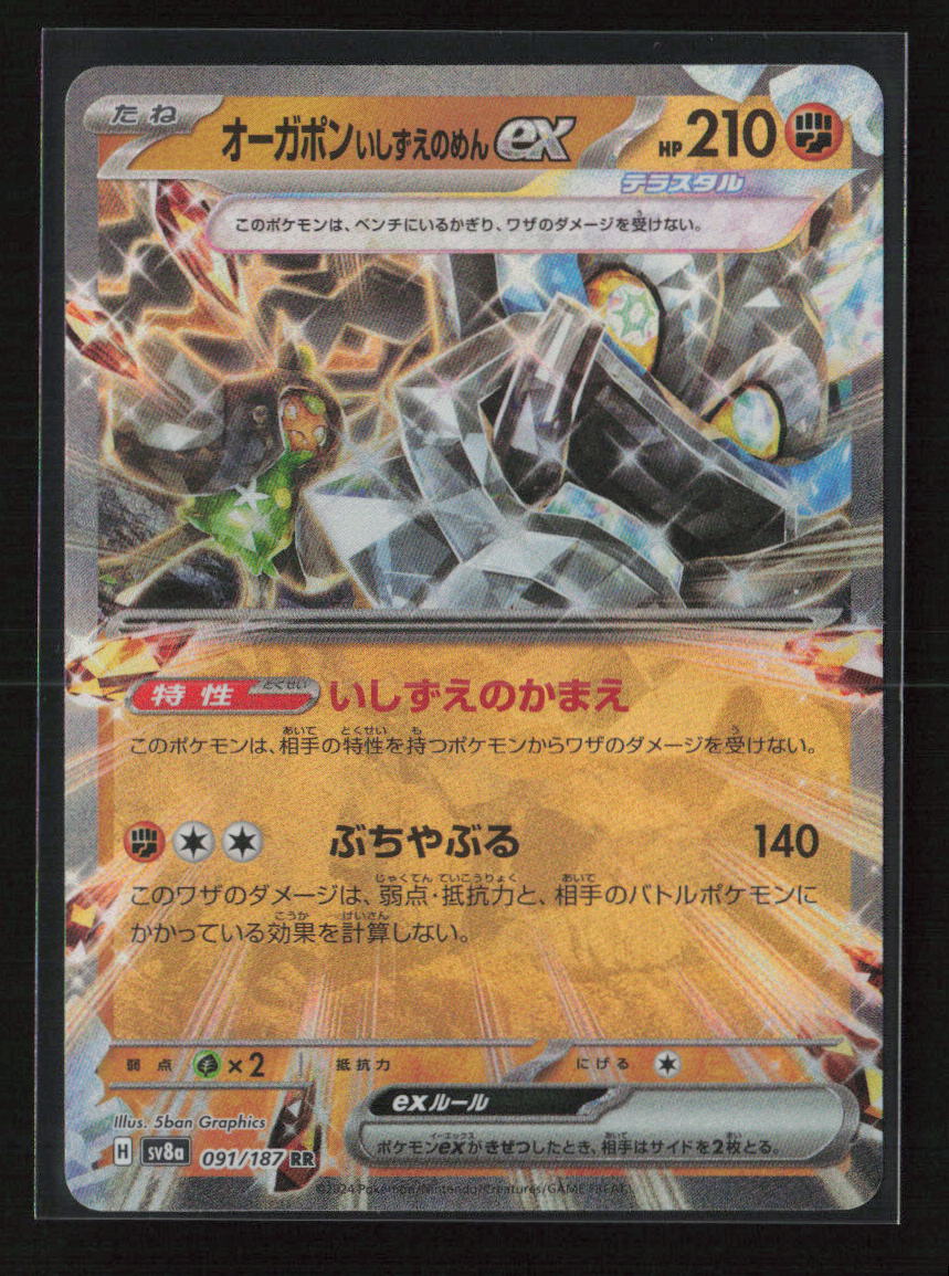Cornerstone Mask Ogerpon ex - Double Rare SV8a: Terastal Fest ex 091/187 NM