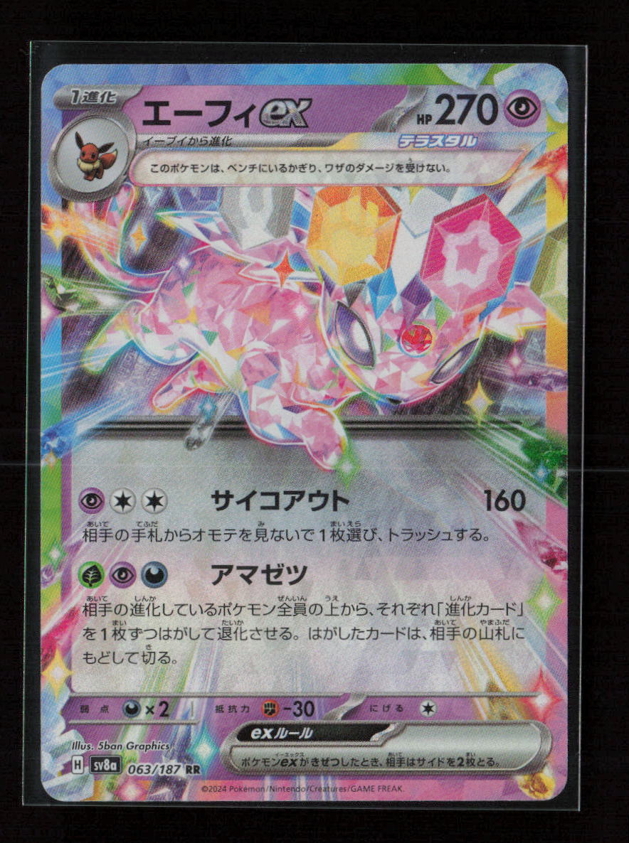 Espeon ex - Double Rare SV8a: Terastal Fest ex 063/187 NM