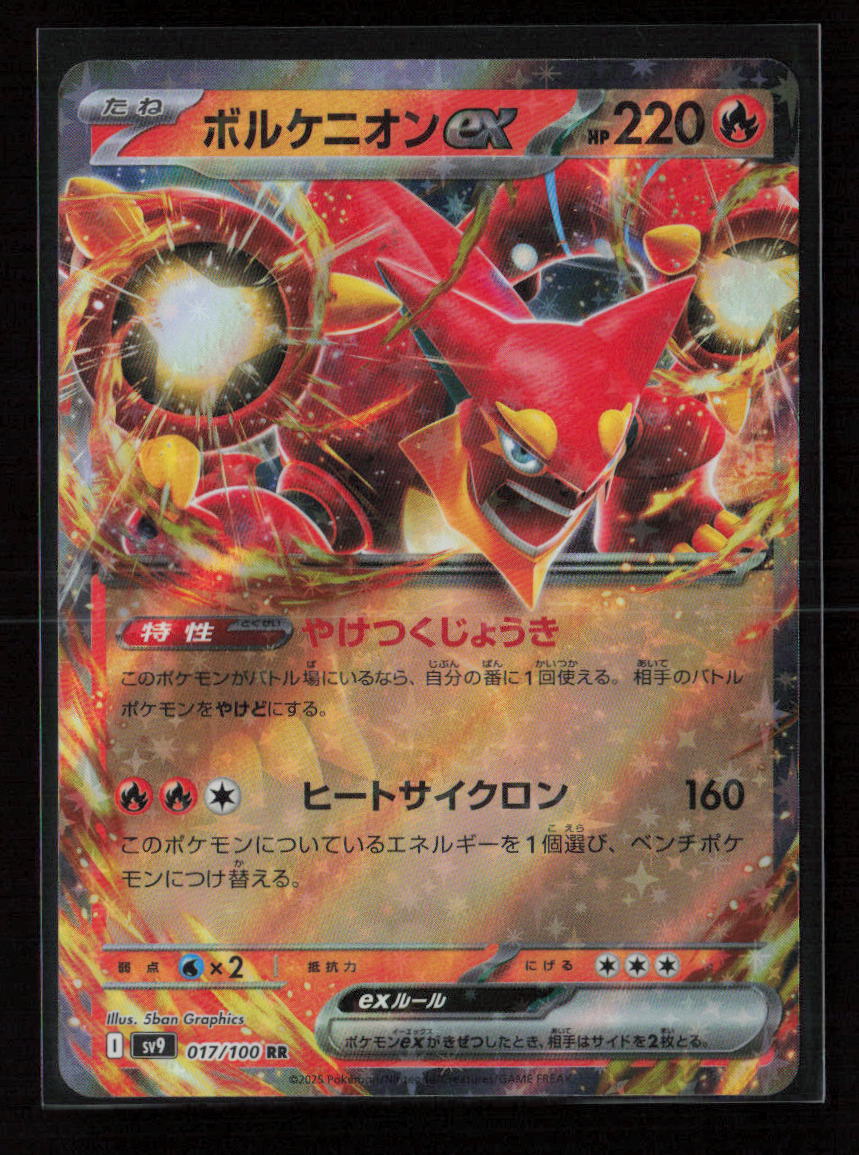 Volcanion ex Double Rare SV9: Battle Partners 017/100 NM