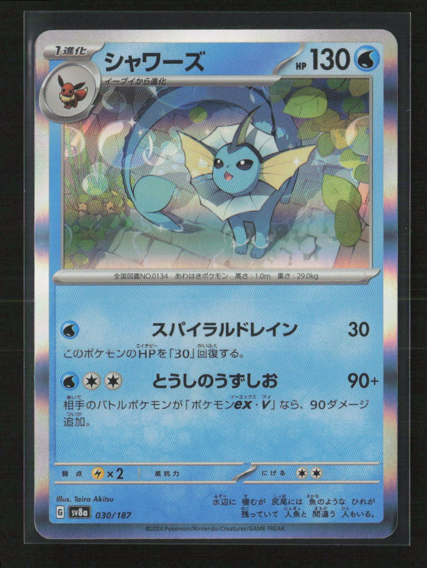 Vaporeon Common SV8a: Terastal Fest ex 030/187 NM
