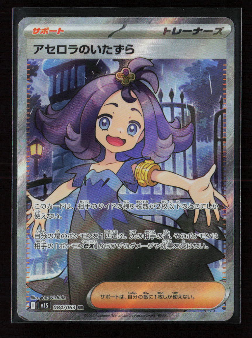 Acerola's Mischief - Super Rare m1S: Mega Symphonia 084/063 NM