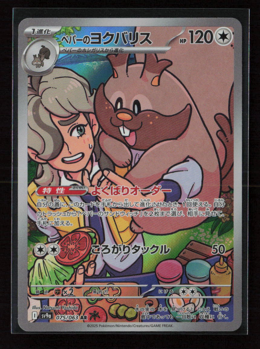 Arven's Greedent - Art Rare SV9a: Heat Wave Arena 075/063 NM