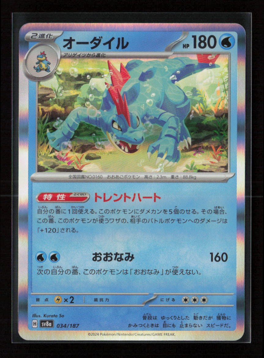 Feraligatr Common SV8a: Terastal Fest ex 034/187 NM