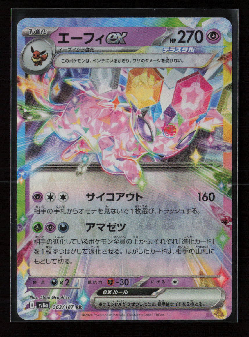 Espeon ex - Double Rare SV8a: Terastal Fest ex 063/187 NM