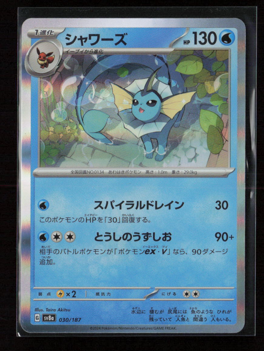 Vaporeon Common SV8a: Terastal Fest ex 030/187 NM