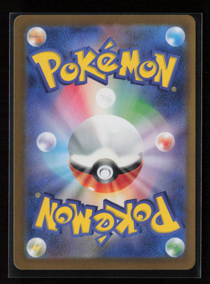 Volcanion ex Double Rare SV9: Battle Partners 017/100 NM (Back)