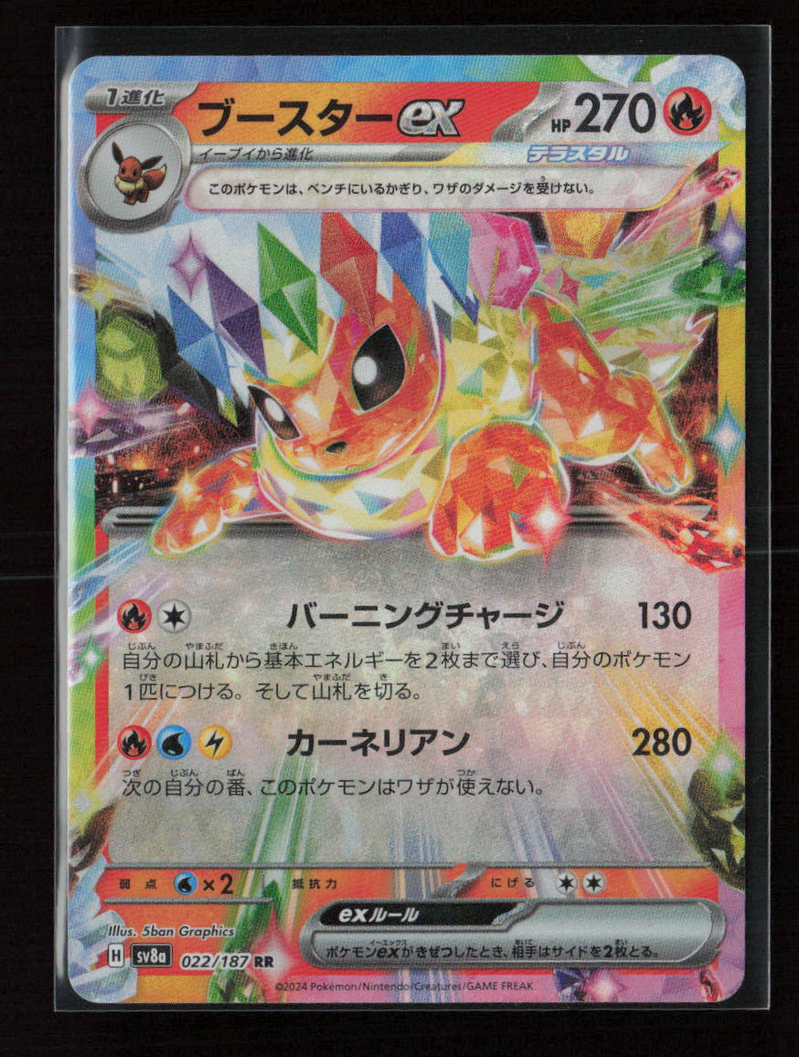 Flareon ex - Double Rare SV8a: Terastal Fest ex 022/187 NM