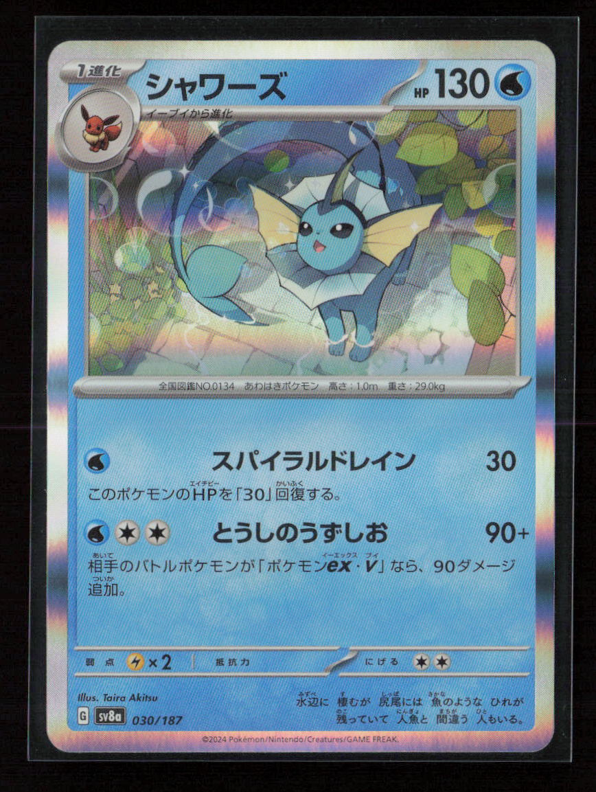 Vaporeon Common SV8a: Terastal Fest ex 030/187 NM