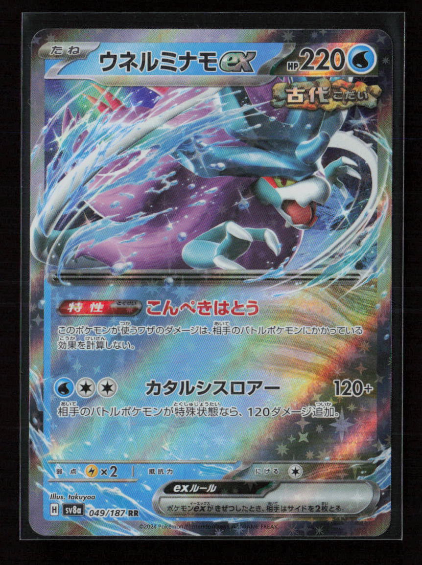 Walking Wake ex - Double Rare SV8a: Terastal Fest ex 049/187 NM