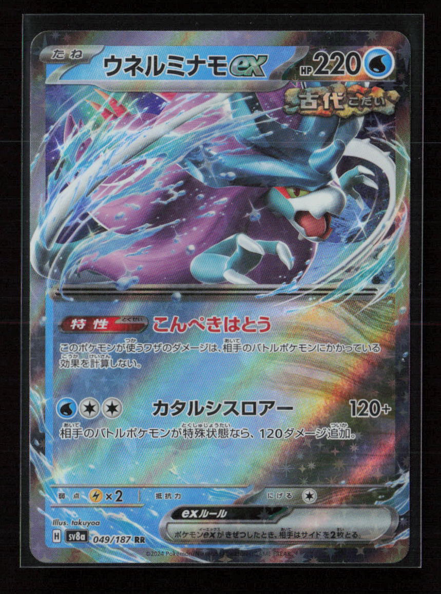 Walking Wake ex - Double Rare SV8a: Terastal Fest ex 049/187 NM