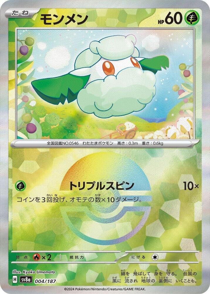 Cottonee (Mirror Foil) Common SV8a: Terastal Fest ex 004/187 NM