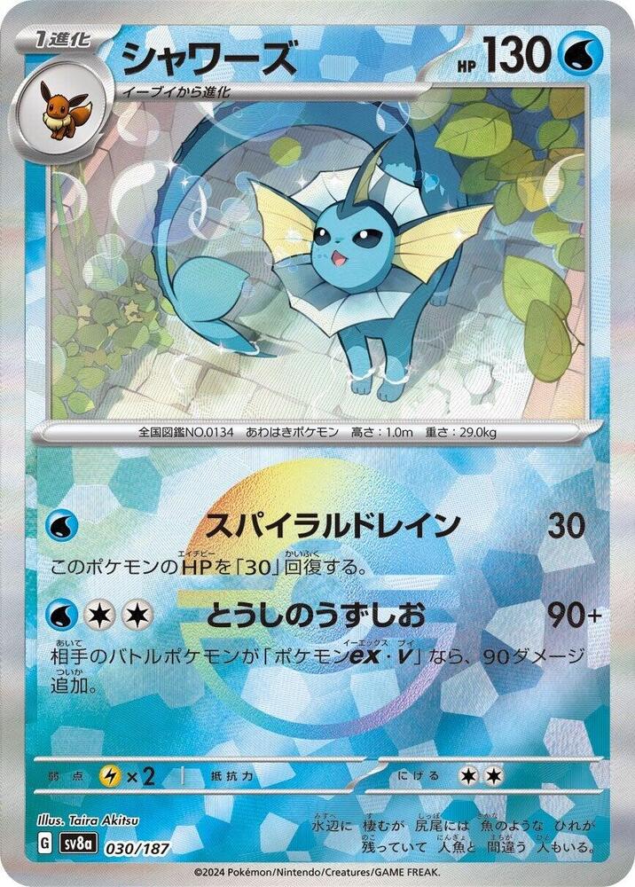 Vaporeon (Mirror Foil) Common SV8a: Terastal Fest ex 030/187 NM