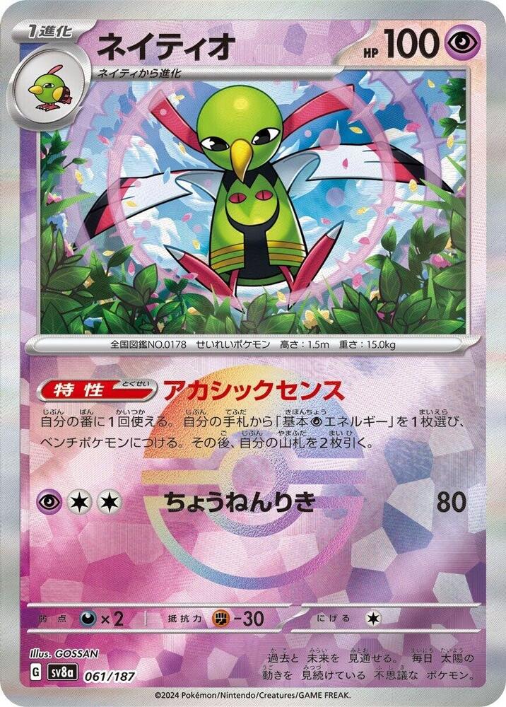 Xatu (Mirror Foil) Common SV8a: Terastal Fest ex 061/187 NM