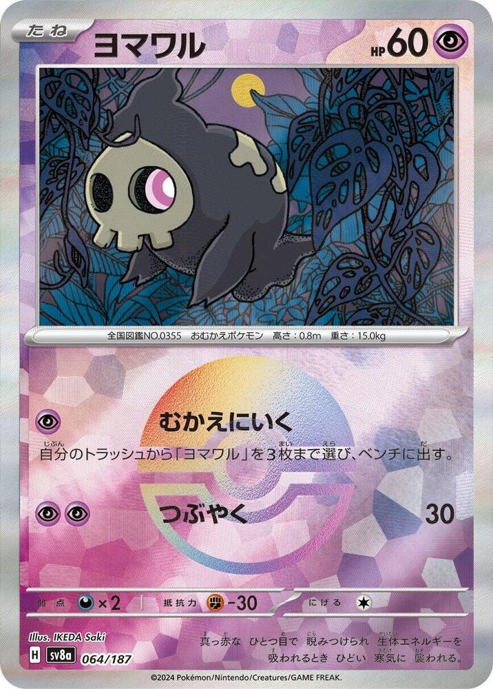 Duskull (Mirror Foil) Common SV8a: Terastal Fest ex 064/187 NM