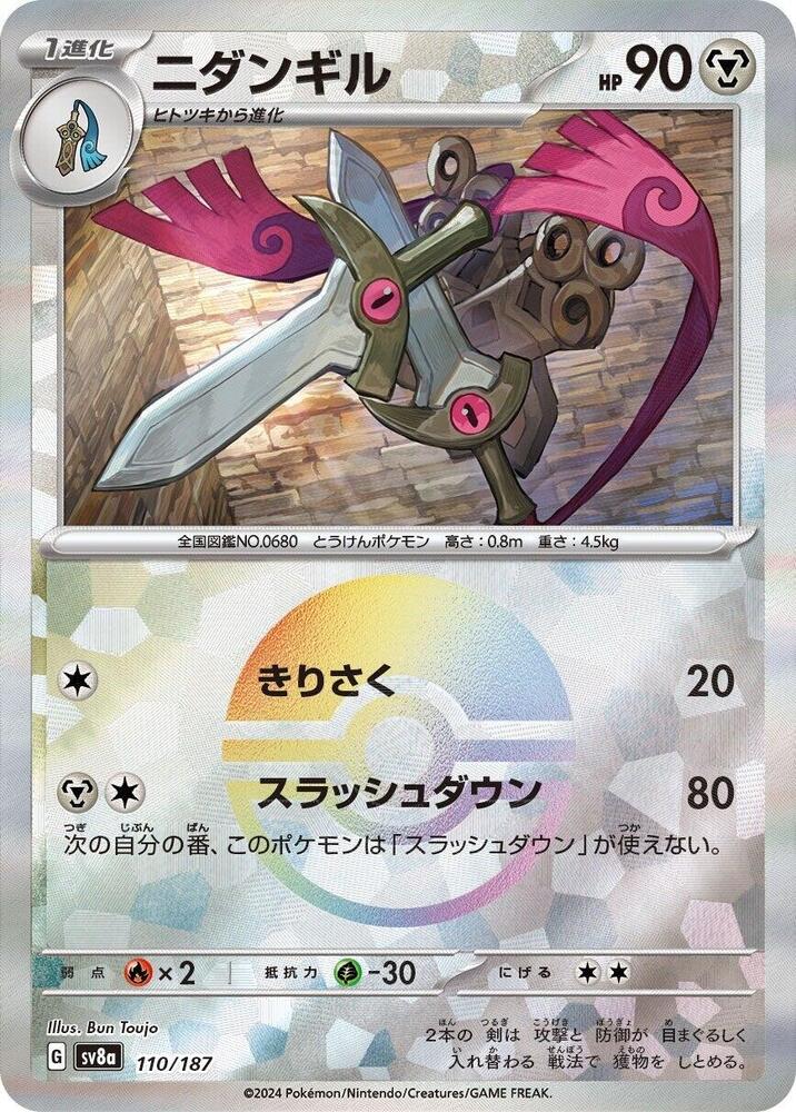 Doublade (Mirror Foil) Common SV8a: Terastal Fest ex 110/187 NM
