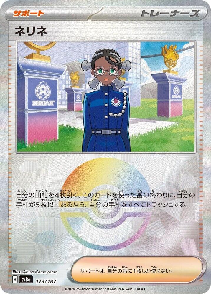 Amarys (Mirror Foil) Common SV8a: Terastal Fest ex 173/187 NM