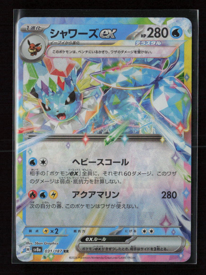 Vaporeon ex - Double Rare SV8a: Terastal Fest ex 031/187 NM