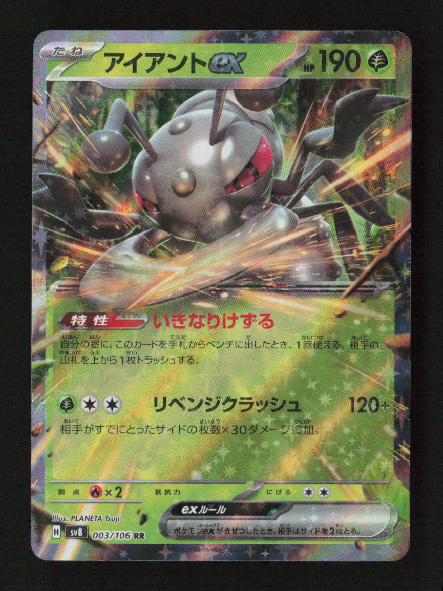 Durant ex - Double Rare SV8: Super Electric Breaker 003/106 NM