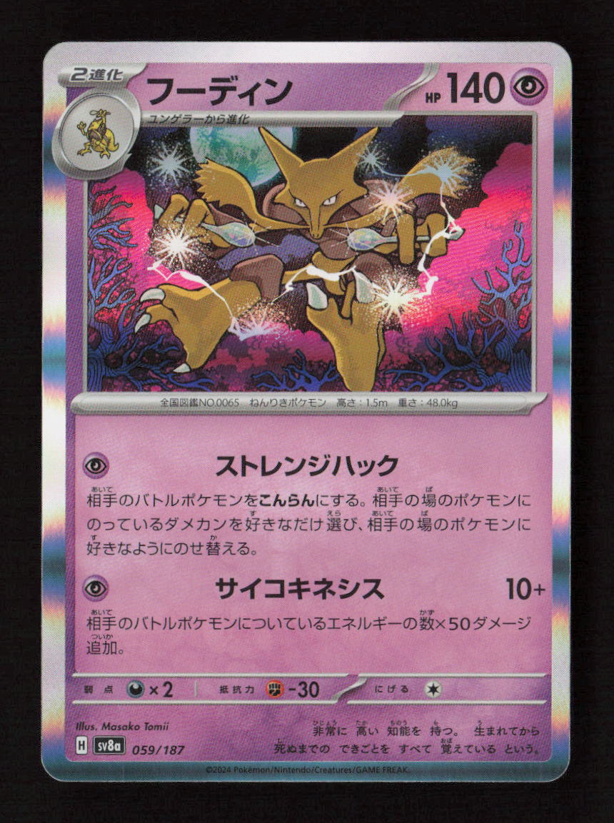 Alakazam Common SV8a: Terastal Fest ex 059/187 NM