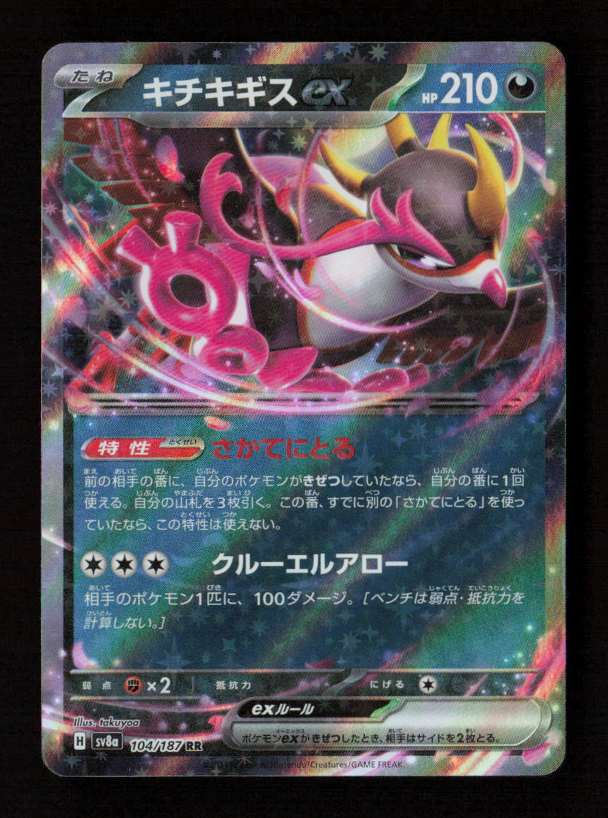 Fezandipiti ex Double Rare SV8a: Terastal Fest ex 104/187 NM