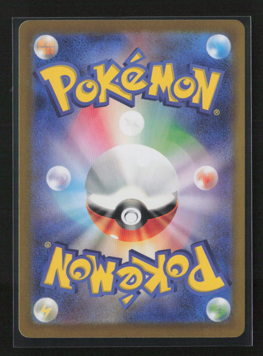 Briar (Mirror Foil) Common SV8a: Terastal Fest ex 176/187 NM (Back)