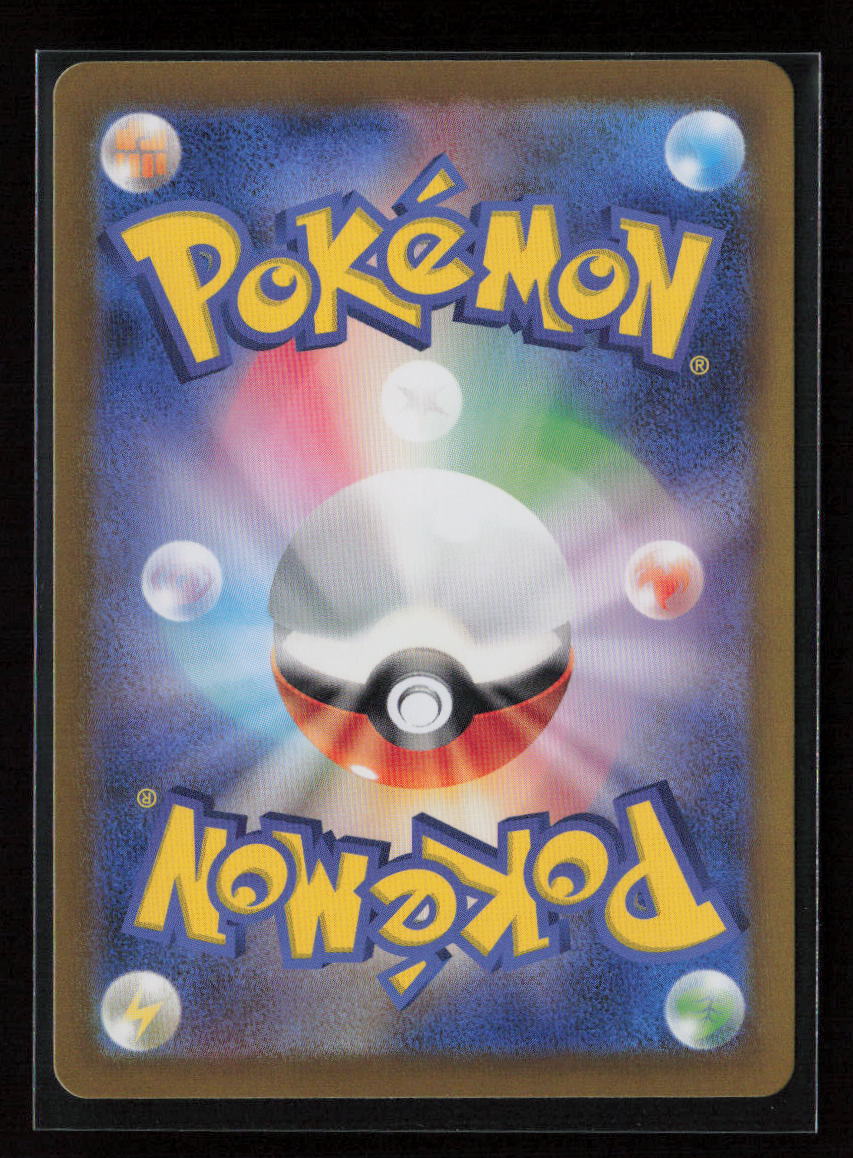 Walking Wake ex - Double Rare SV8a: Terastal Fest ex 049/187 NM (Back)