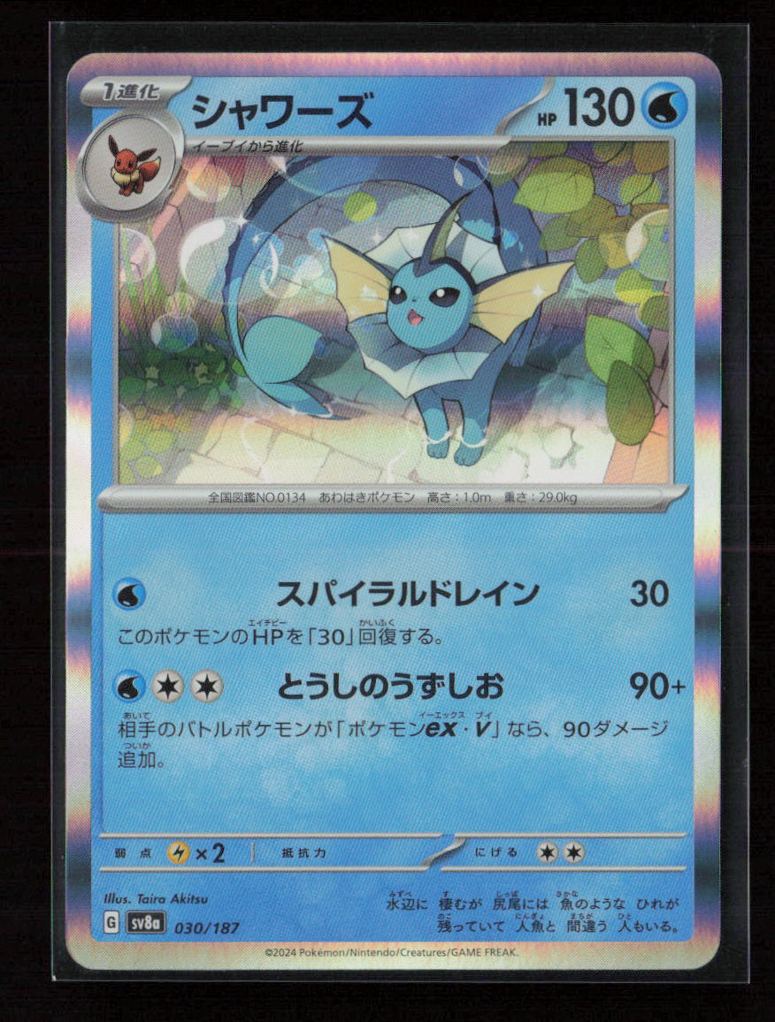 Vaporeon Common SV8a: Terastal Fest ex 030/187 NM