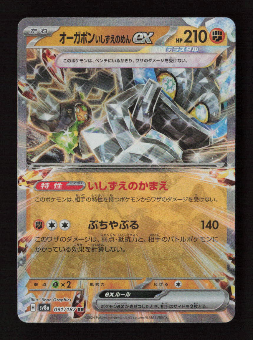 Cornerstone Mask Ogerpon ex Double Rare SV6: Transformation Mask 065/101 NM