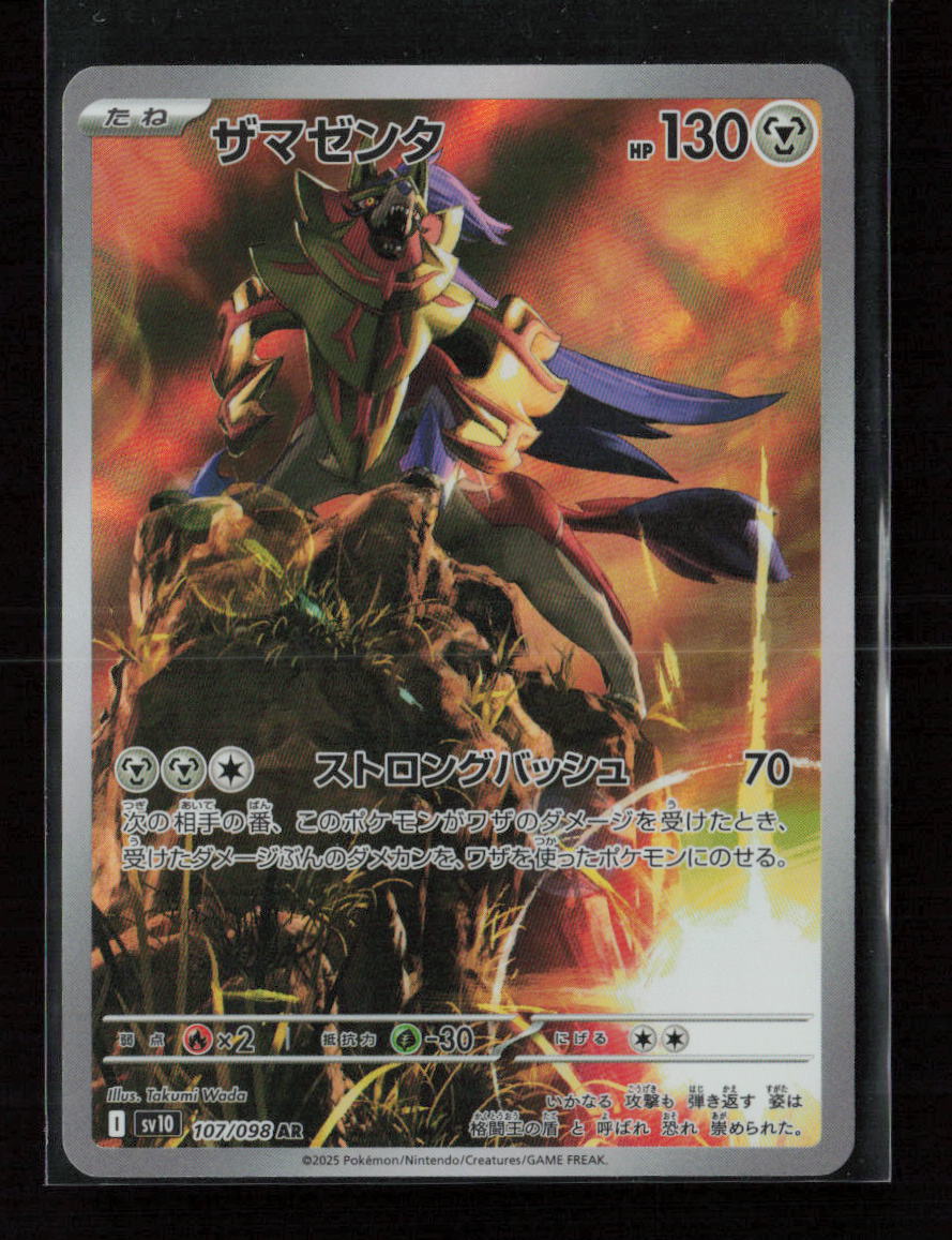 Zamazenta - Art Rare SV10: The Glory of Team Rocket 107/098 NM