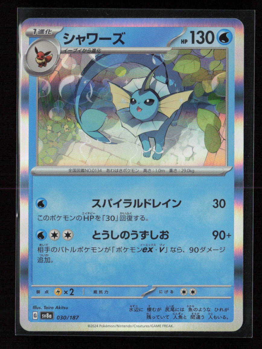 Vaporeon Common SV8a: Terastal Fest ex 030/187 NM