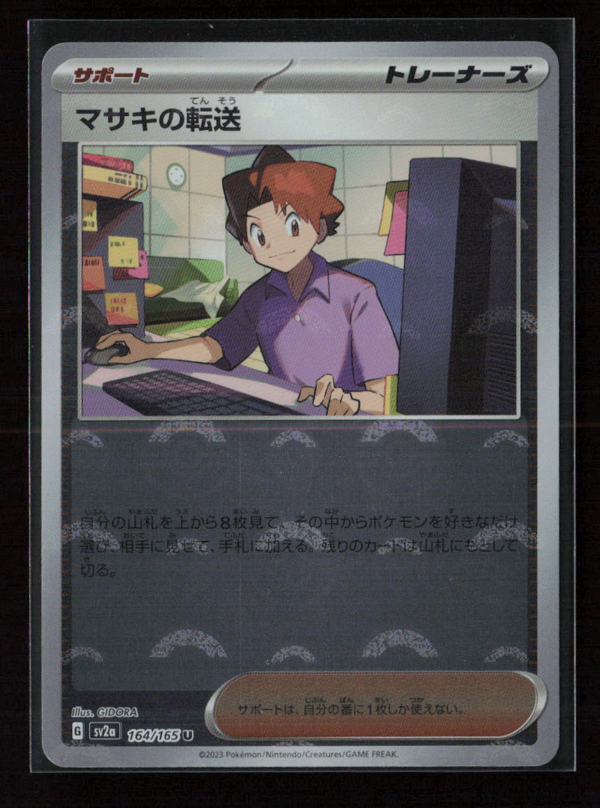 Bill's Transfer - (Poke Ball Pattern) Uncommon SV2a: Pokemon Card 151 164/165 NM