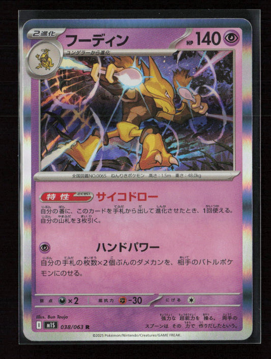 Alakazam Rare m1S: Mega Symphonia 038/063 NM