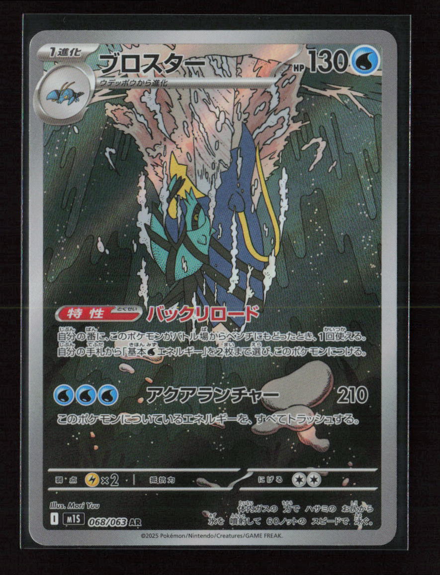 Clawitzer - Art Rare m1S: Mega Symphonia 068/063 NM
