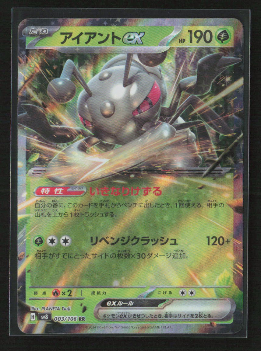 Durant ex - Double Rare SV8: Super Electric Breaker 003/106 NM