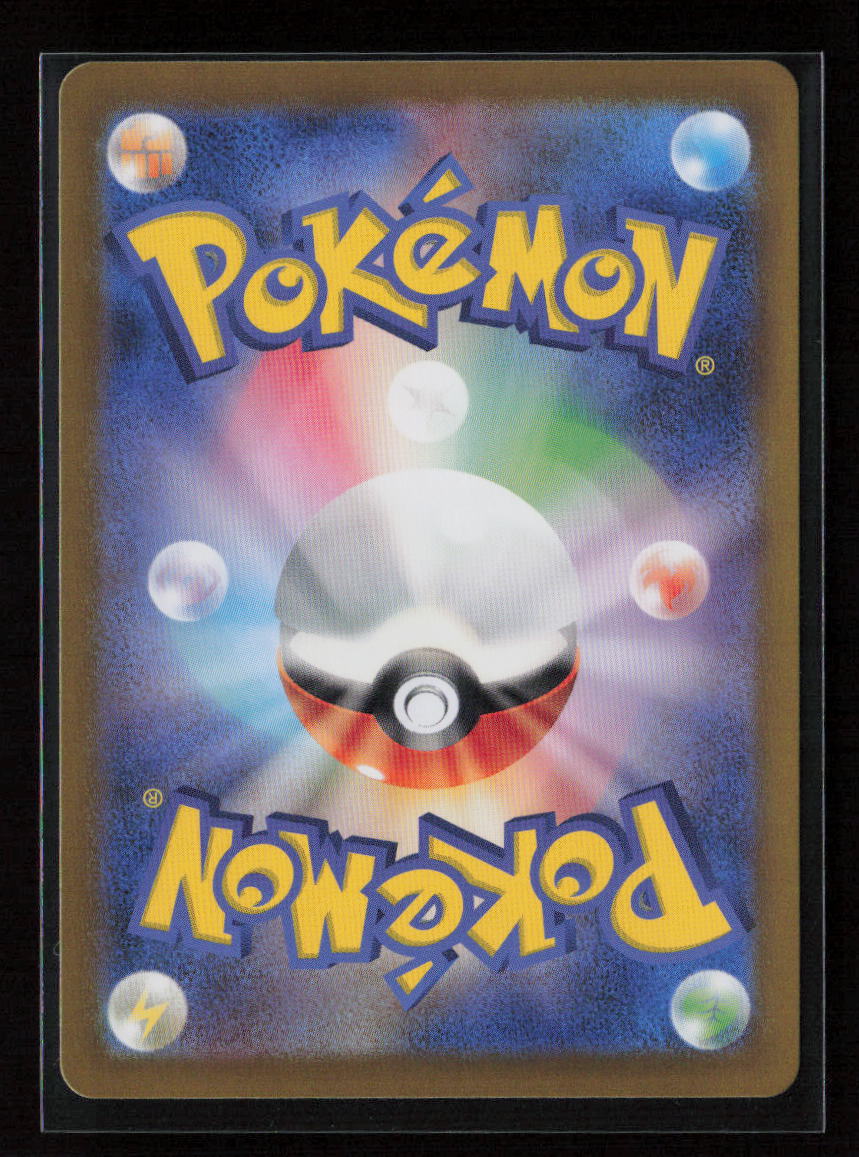 Walking Wake ex - Double Rare SV8a: Terastal Fest ex 049/187 NM (Back)