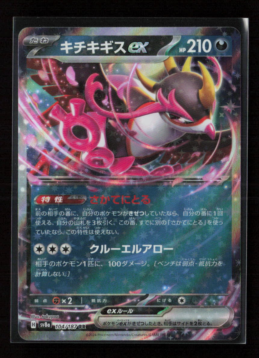 Fezandipiti ex Double Rare SV8a: Terastal Fest ex 104/187 NM