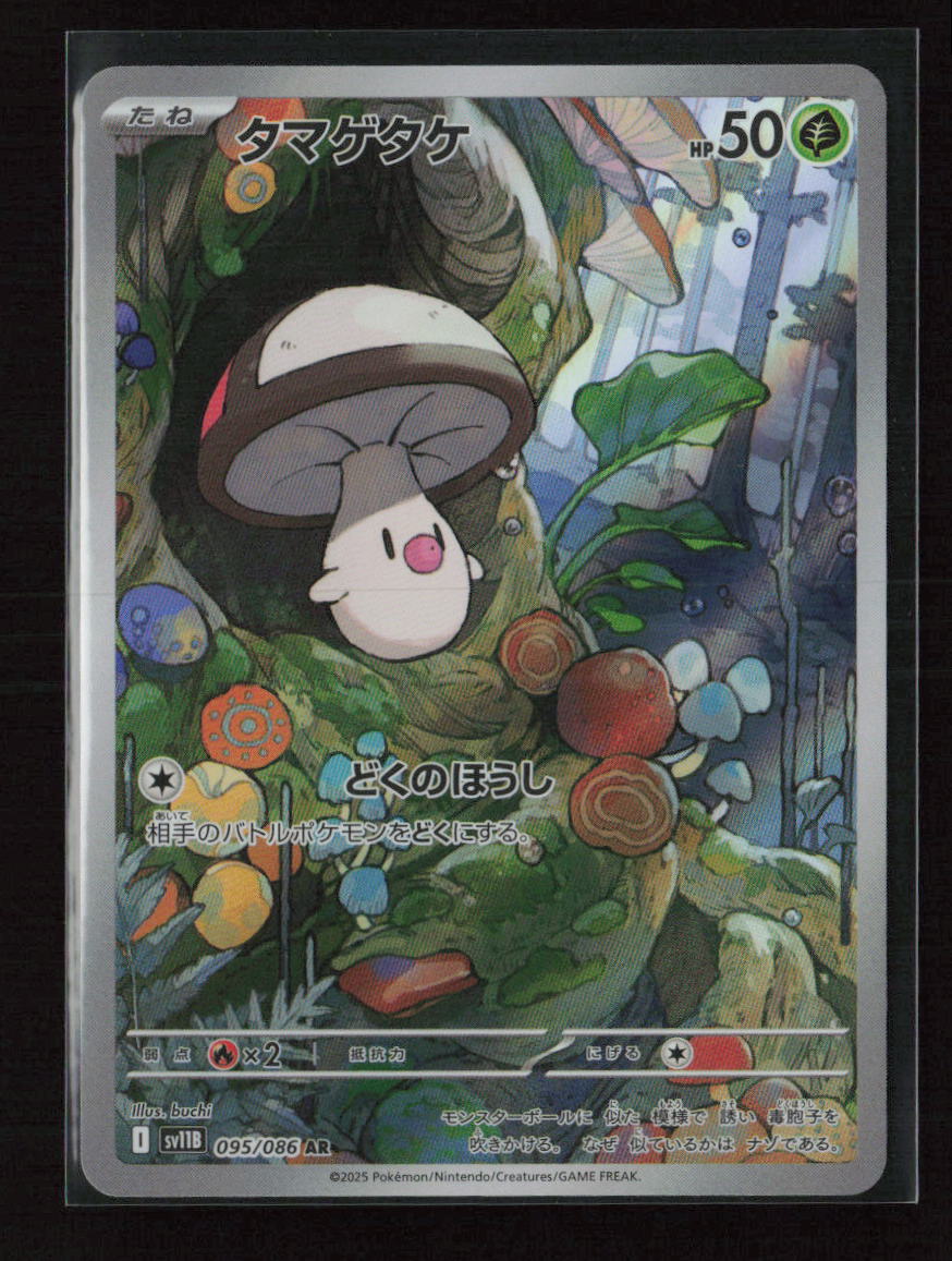 Foongus - Art Rare SV11B: Black Bolt 095/086 NM