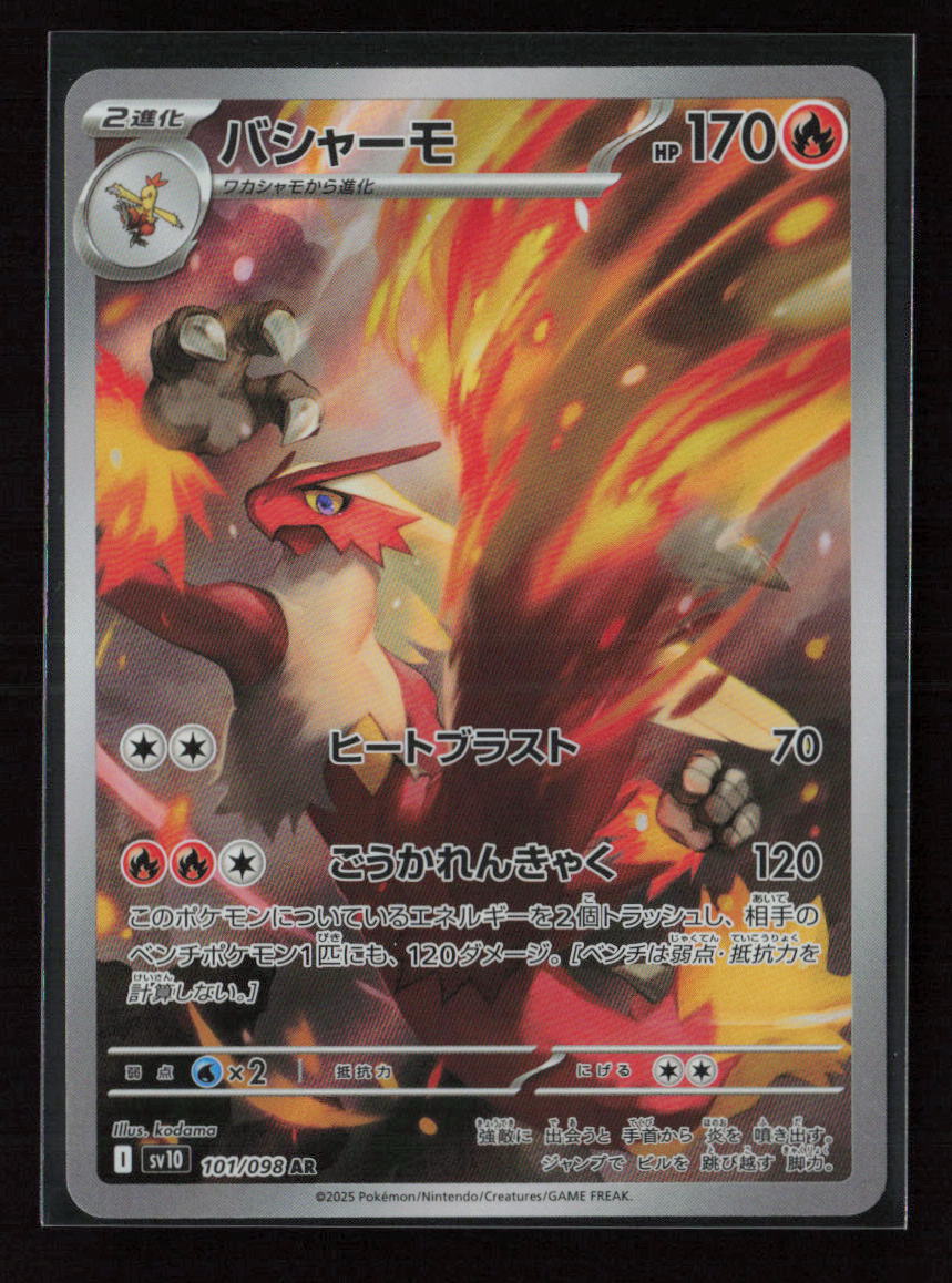 Blaziken Art Rare SV10: The Glory of Team Rocket 101/098 NM