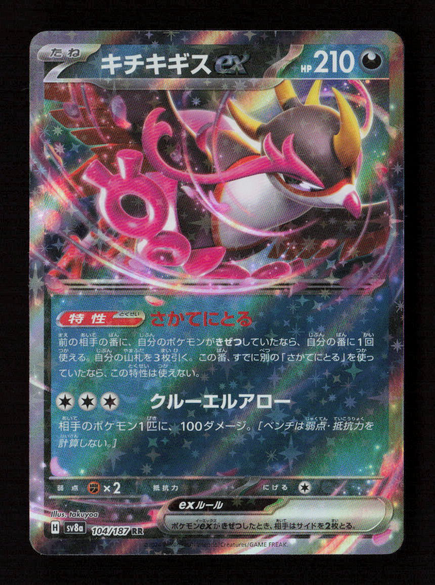 Fezandipiti ex Double Rare SV8a: Terastal Fest ex 104/187 NM