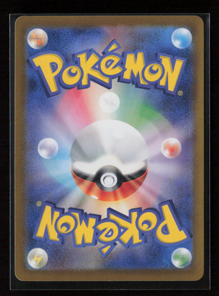 Walking Wake ex - Double Rare SV8a: Terastal Fest ex 049/187 NM (Back)