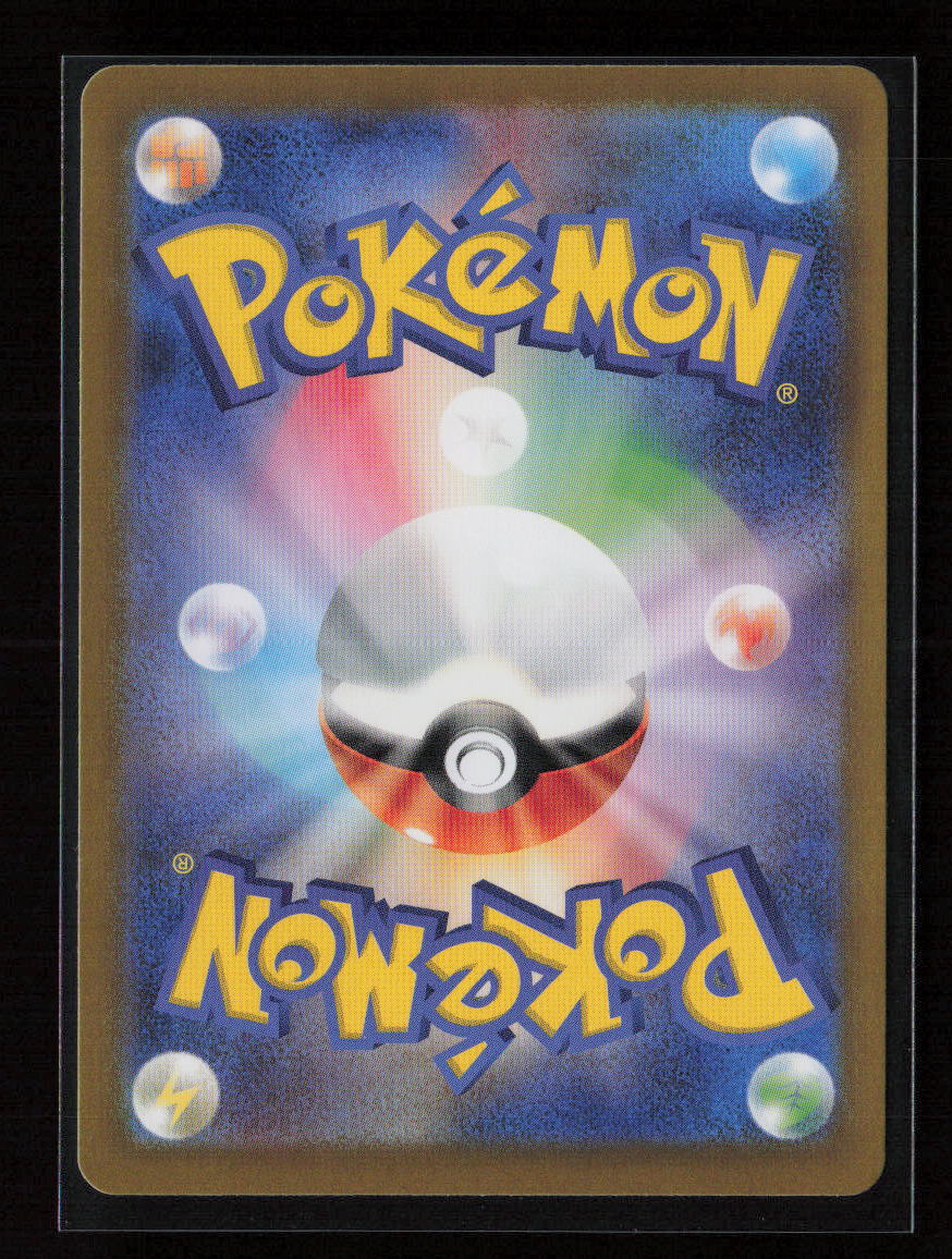 Charcadet (Mirror Foil) Common SV8a: Terastal Fest ex 023/187 NM (Back)