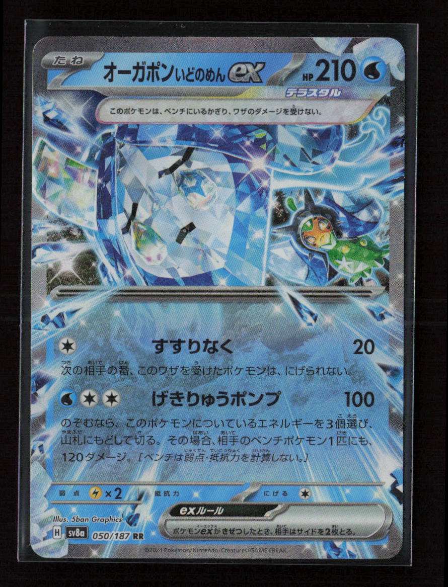 Wellspring Mask Ogerpon ex - Double Rare SV8a: Terastal Fest ex 050/187 NM